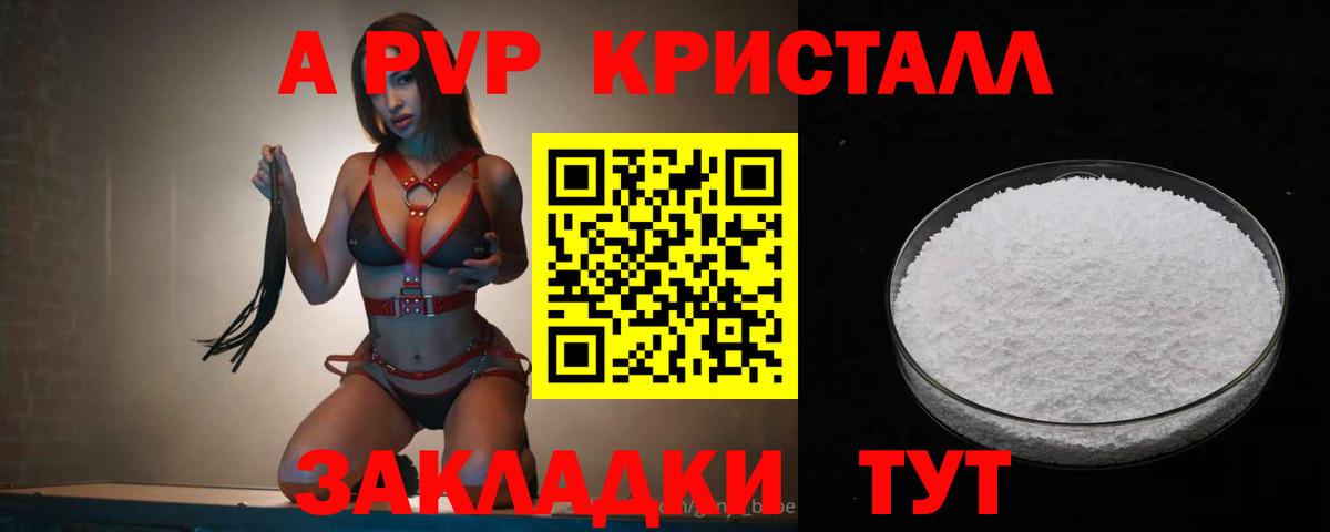 Alfa_PVP мука  Alpha-PVP кристаллы  Alpha-PVP  Alpha PVP Соль  Вход с VPN  Пенза 