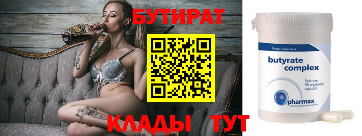 Пенза  БУТИРАТ жидкий экстази  Вход с VPN 