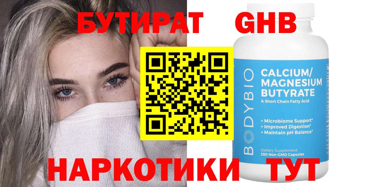 Бутират жидкий экстази Пенза