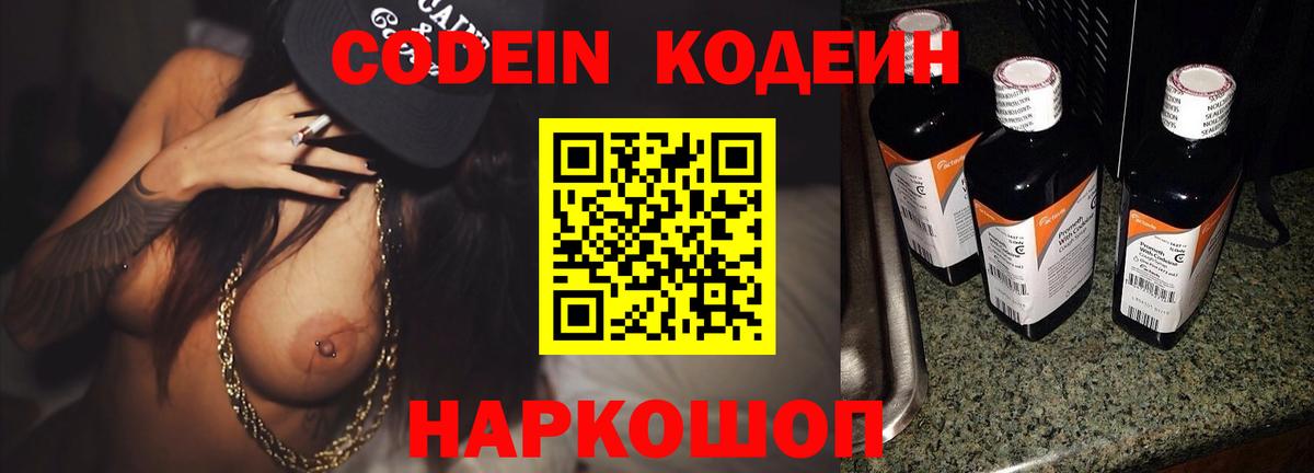 Пенза  Кодеин Purple Drank  Вход с VPN 