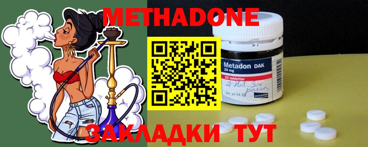 Метадон methadone  МЕТАДОН VHQ  Пенза  omg   Вход с VPN 