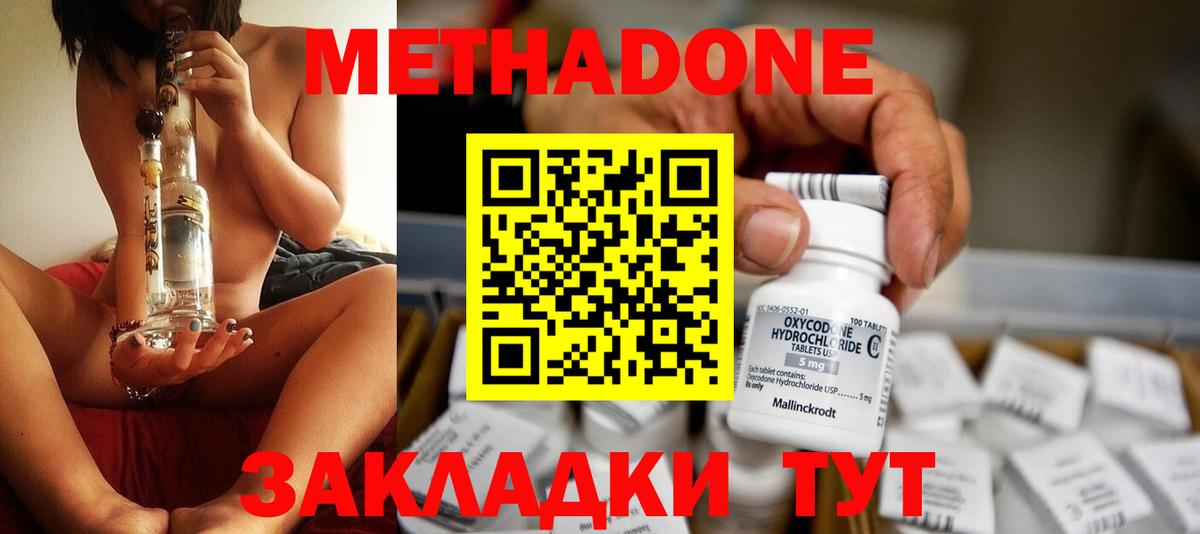 Метадон methadone Пенза